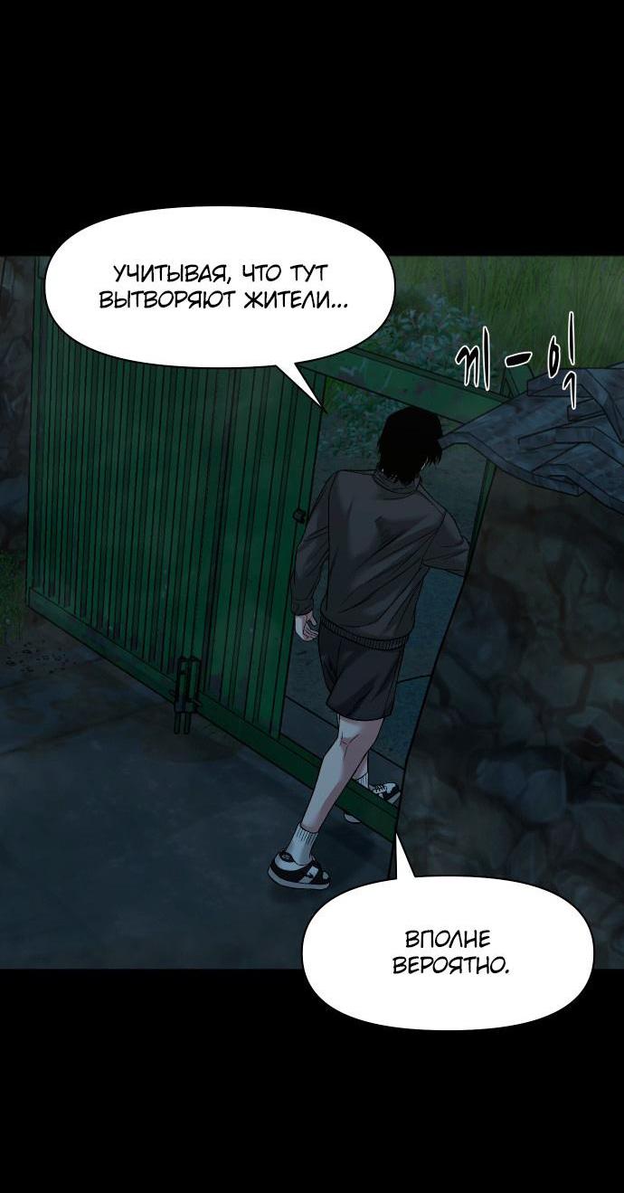 Манга Родная деревня - Глава 53 Страница 18
