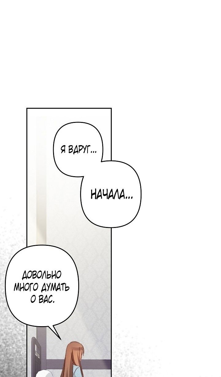 Манга Выживание в роли горничной в хоррор-игре - Глава 50 Страница 53