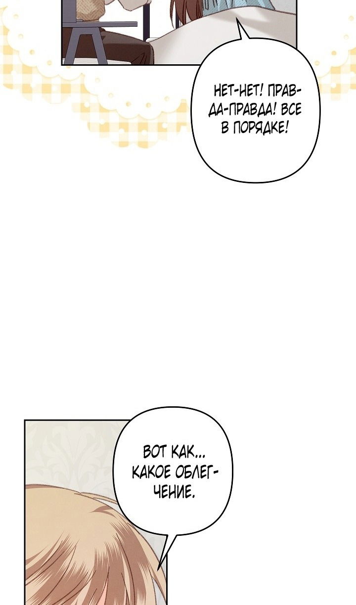 Манга Выживание в роли горничной в хоррор-игре - Глава 50 Страница 47