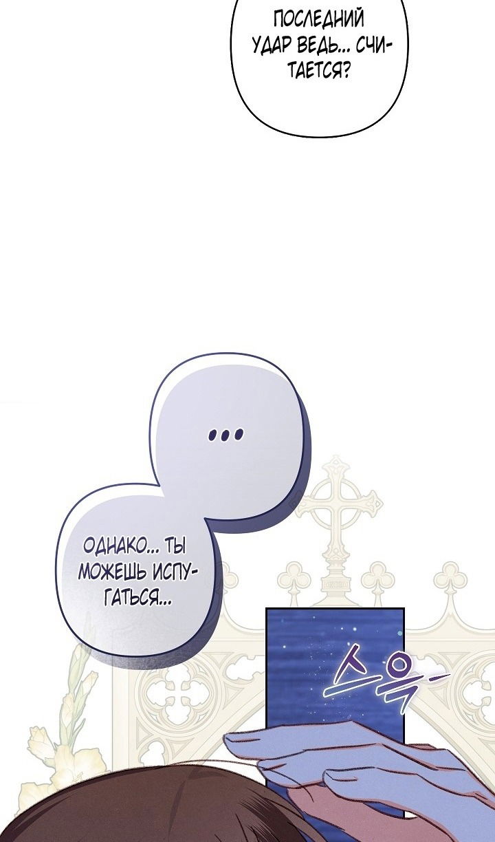 Манга Выживание в роли горничной в хоррор-игре - Глава 50 Страница 22