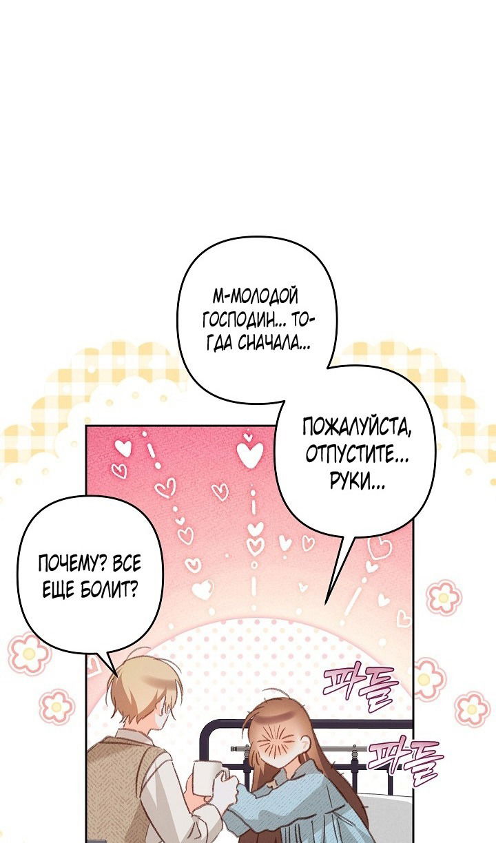 Манга Выживание в роли горничной в хоррор-игре - Глава 50 Страница 46