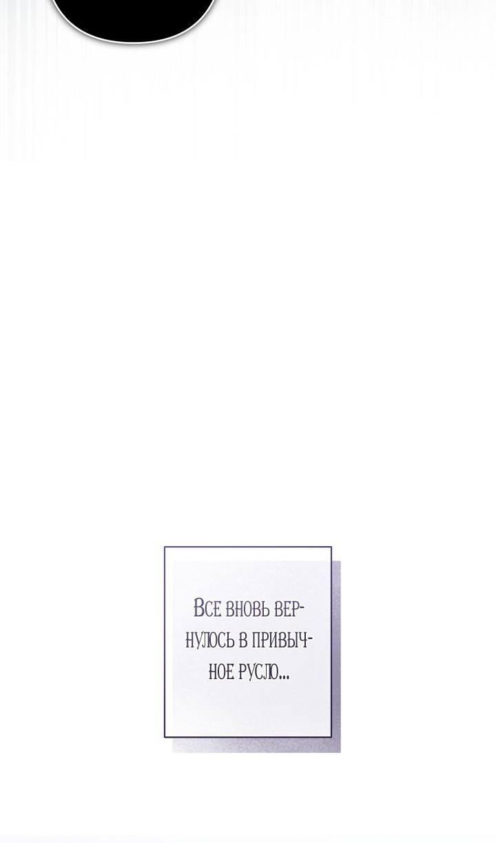 Манга Выживание в роли горничной в хоррор-игре - Глава 50 Страница 76