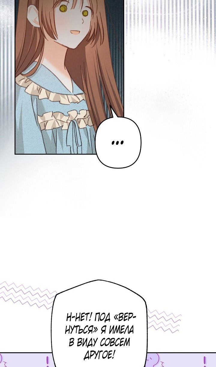 Манга Выживание в роли горничной в хоррор-игре - Глава 50 Страница 70