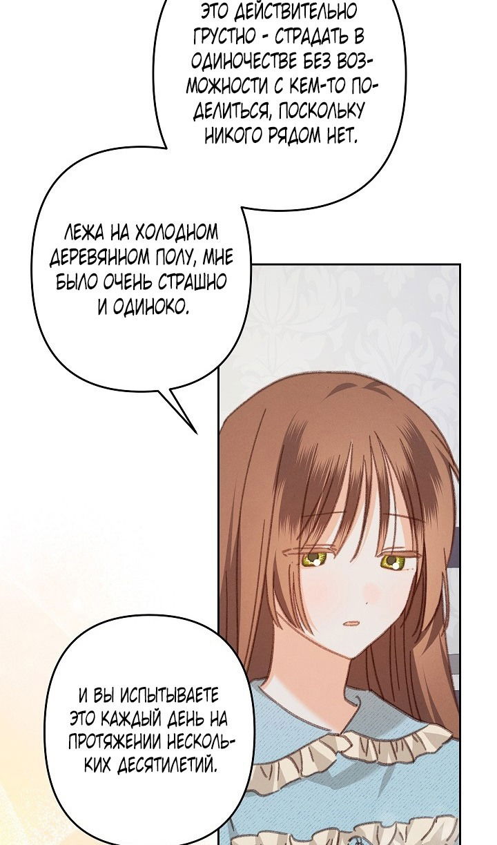 Манга Выживание в роли горничной в хоррор-игре - Глава 50 Страница 56