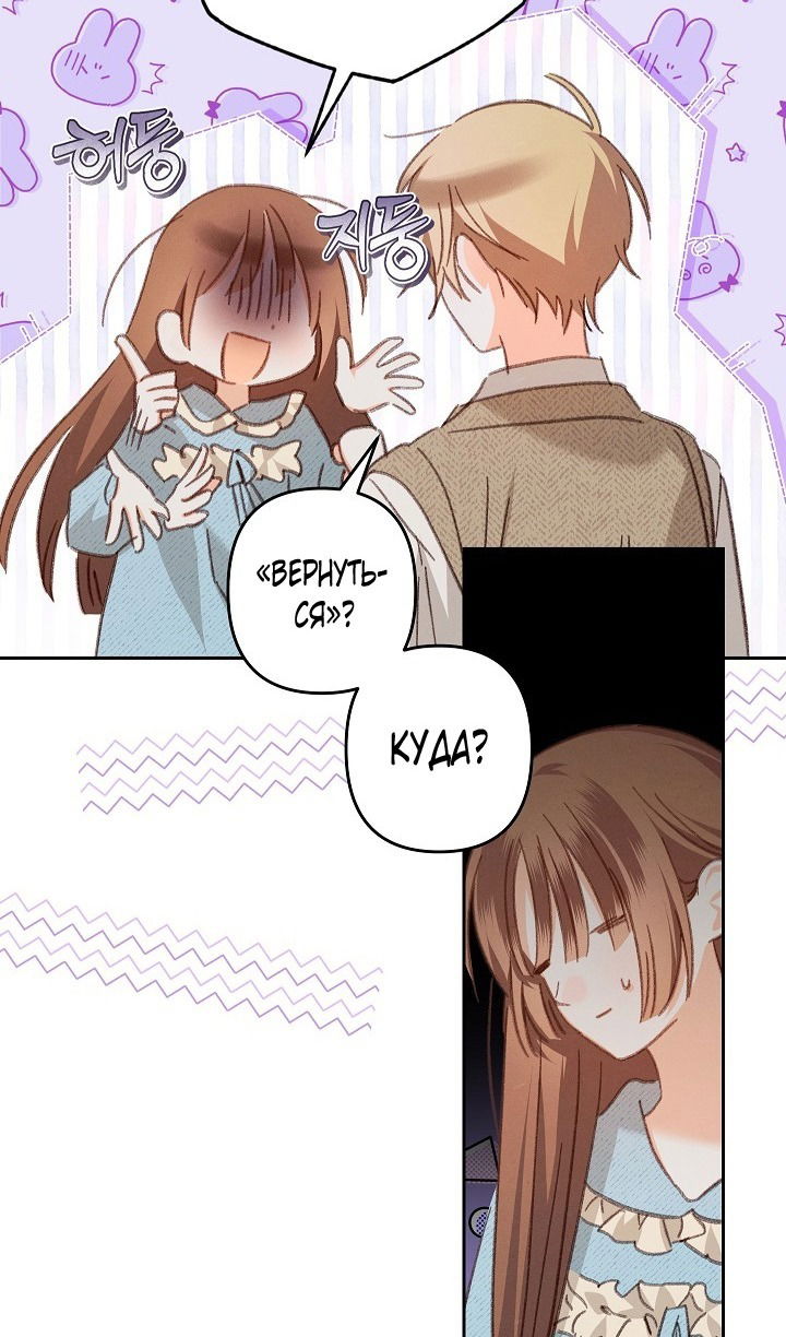 Манга Выживание в роли горничной в хоррор-игре - Глава 50 Страница 71