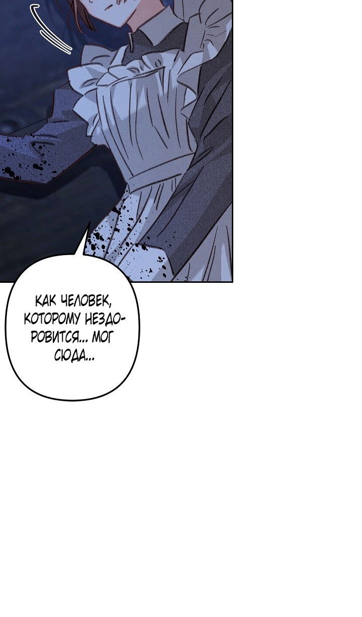 Манга Выживание в роли горничной в хоррор-игре - Глава 50 Страница 18