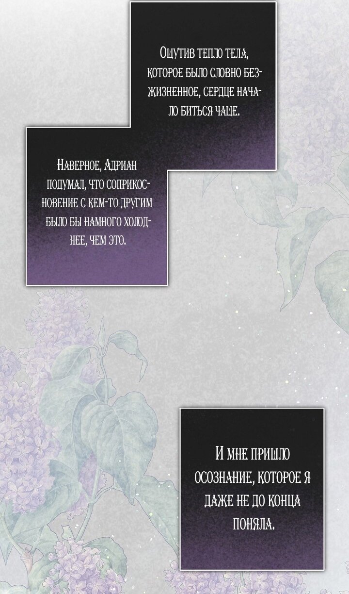 Манга Выживание в роли горничной в хоррор-игре - Глава 50 Страница 28