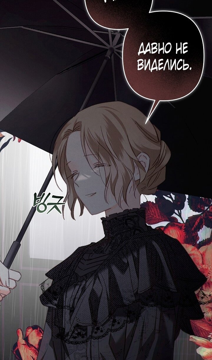 Манга Выживание в роли горничной в хоррор-игре - Глава 50 Страница 91