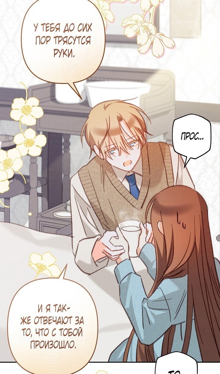 Манга Выживание в роли горничной в хоррор-игре - Глава 50 Страница 43