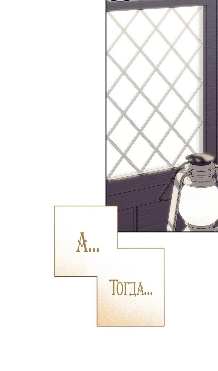 Манга Выживание в роли горничной в хоррор-игре - Глава 50 Страница 66