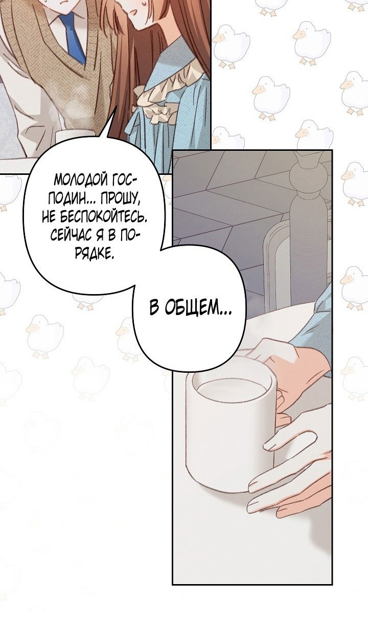 Манга Выживание в роли горничной в хоррор-игре - Глава 50 Страница 52