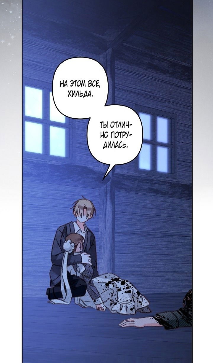 Манга Выживание в роли горничной в хоррор-игре - Глава 50 Страница 25