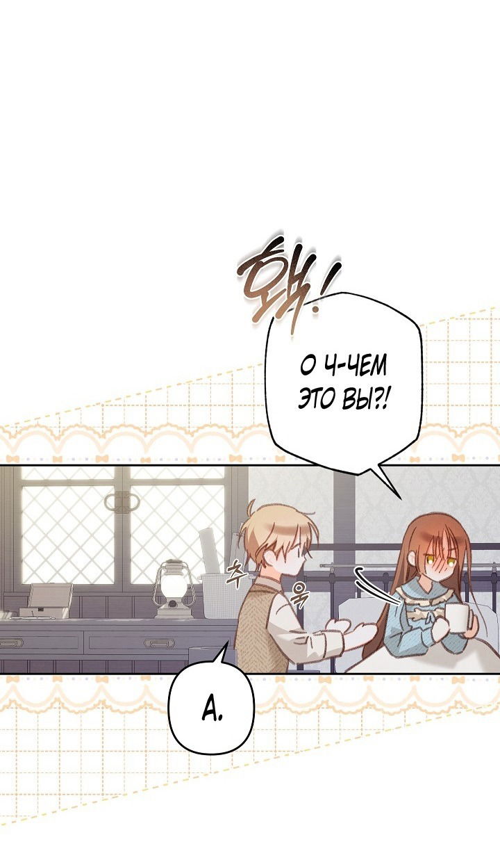 Манга Выживание в роли горничной в хоррор-игре - Глава 50 Страница 49