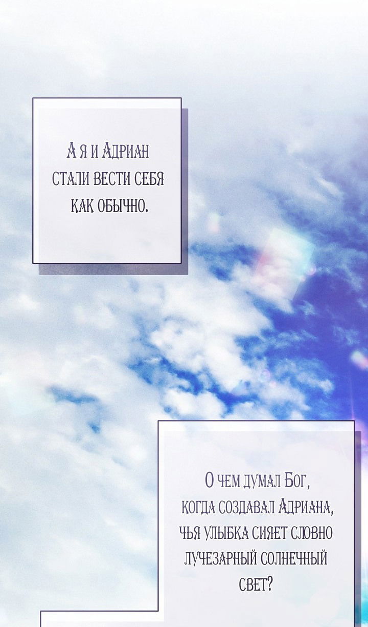 Манга Выживание в роли горничной в хоррор-игре - Глава 50 Страница 77