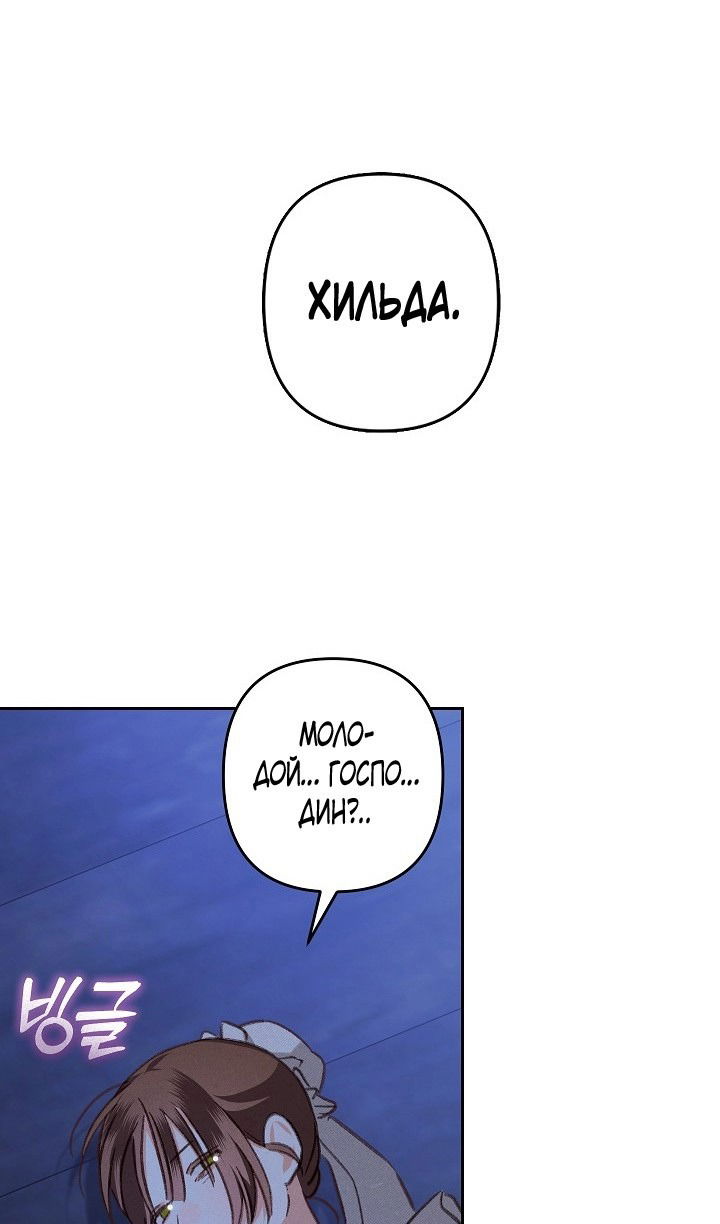 Манга Выживание в роли горничной в хоррор-игре - Глава 50 Страница 17