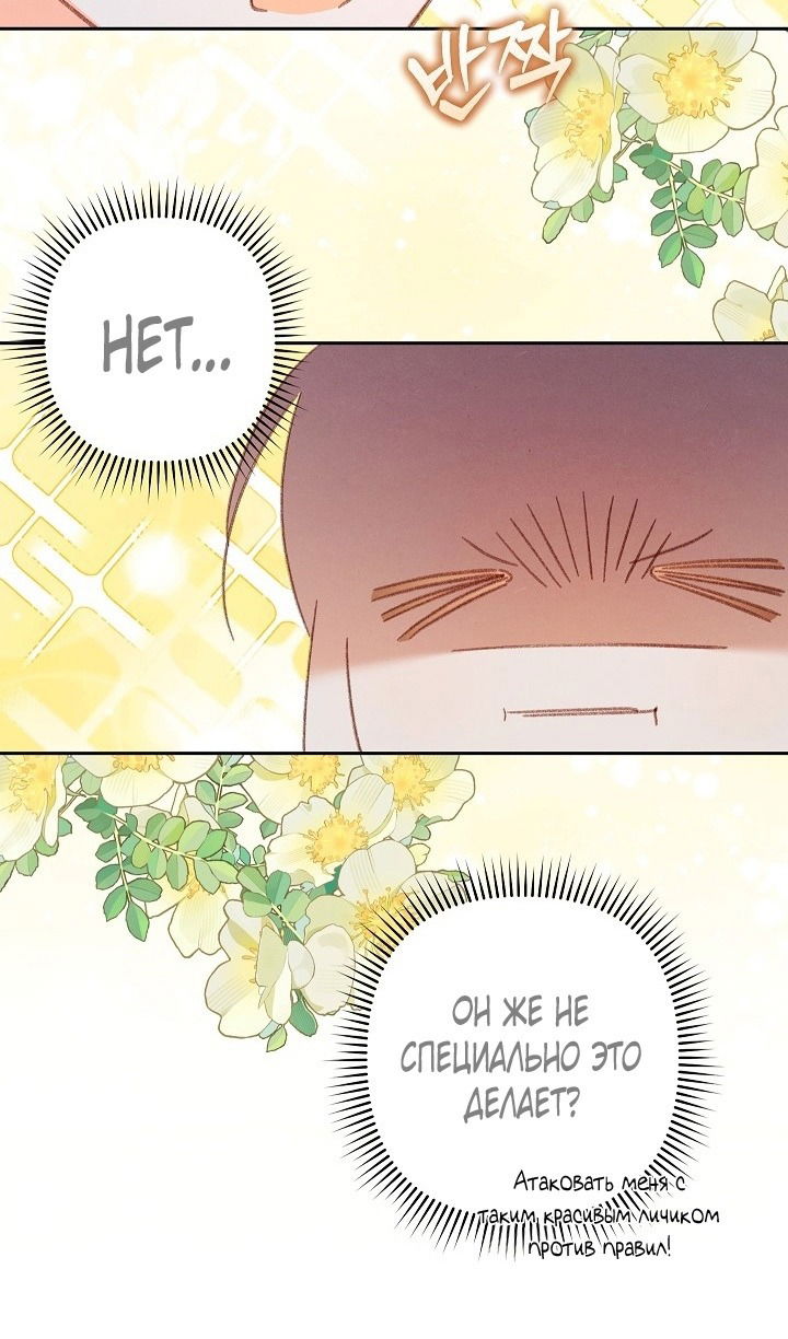 Манга Выживание в роли горничной в хоррор-игре - Глава 50 Страница 45