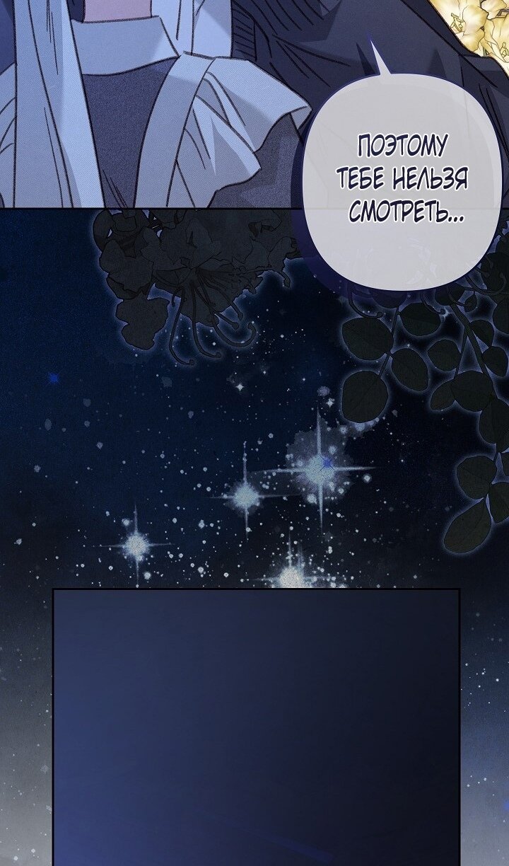 Манга Выживание в роли горничной в хоррор-игре - Глава 50 Страница 24