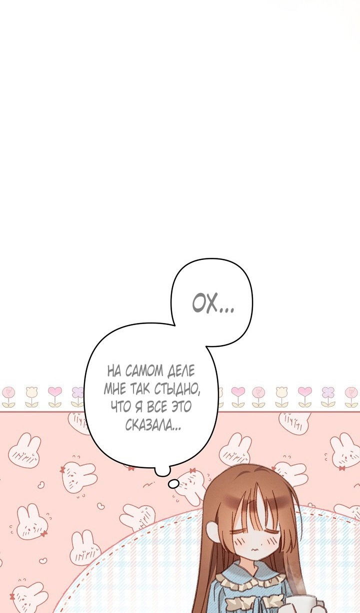 Манга Выживание в роли горничной в хоррор-игре - Глава 50 Страница 59