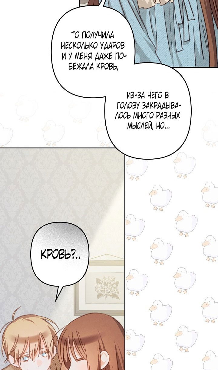 Манга Выживание в роли горничной в хоррор-игре - Глава 50 Страница 51