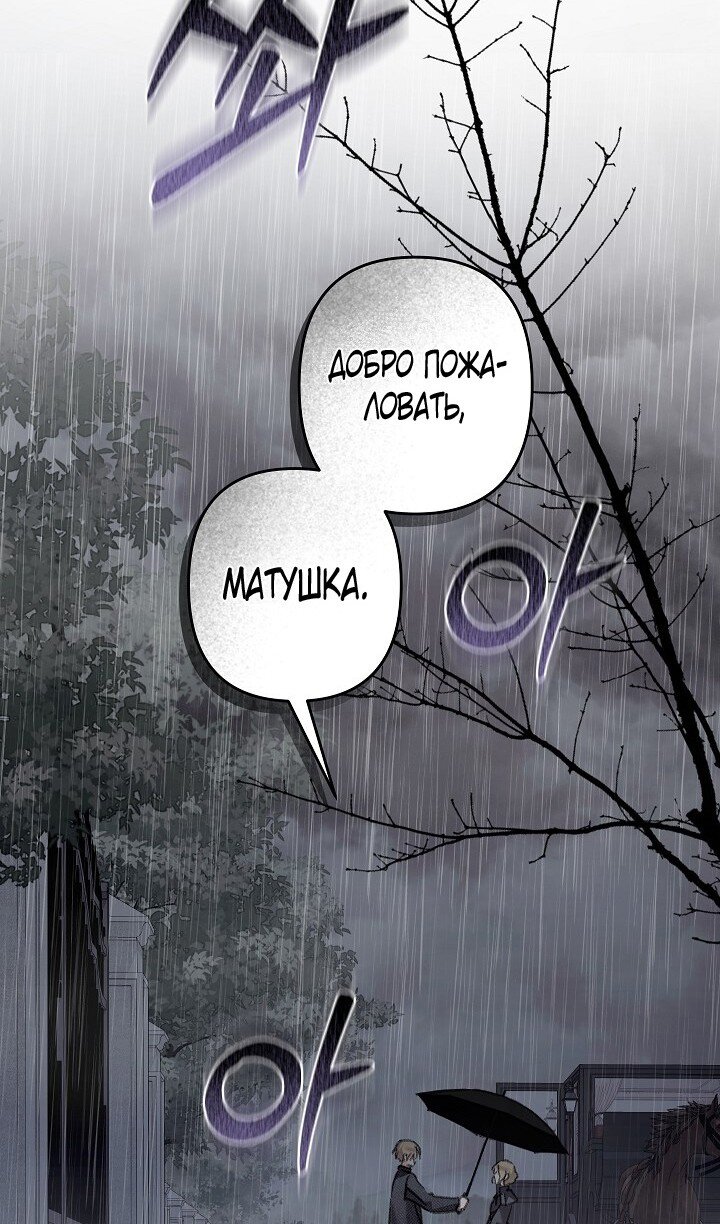 Манга Выживание в роли горничной в хоррор-игре - Глава 50 Страница 87