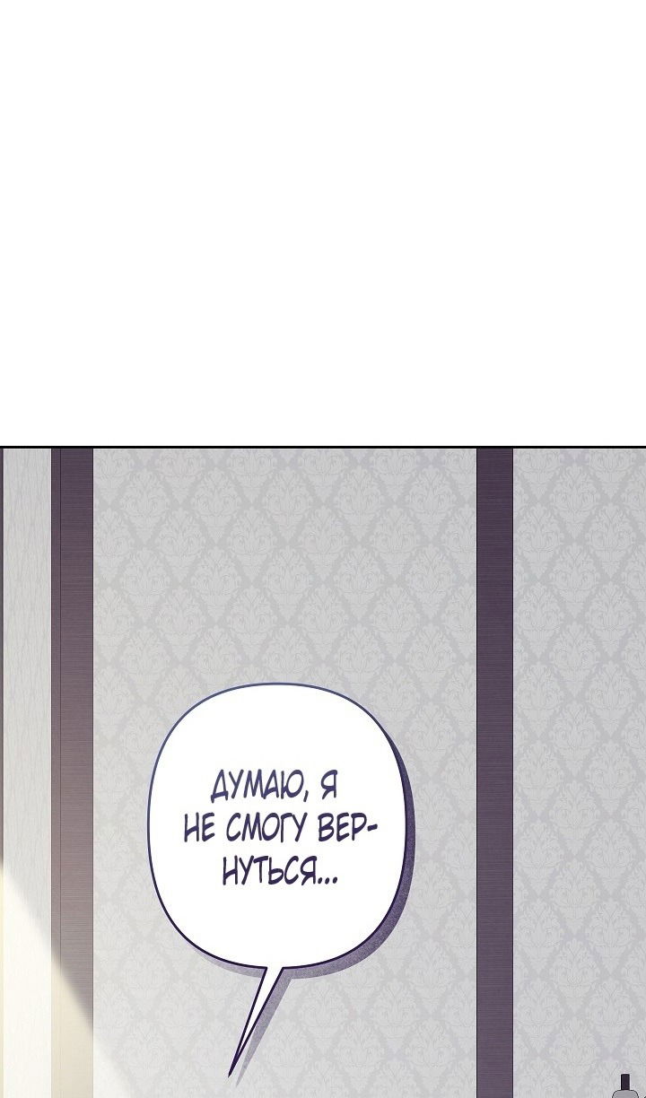 Манга Выживание в роли горничной в хоррор-игре - Глава 50 Страница 67