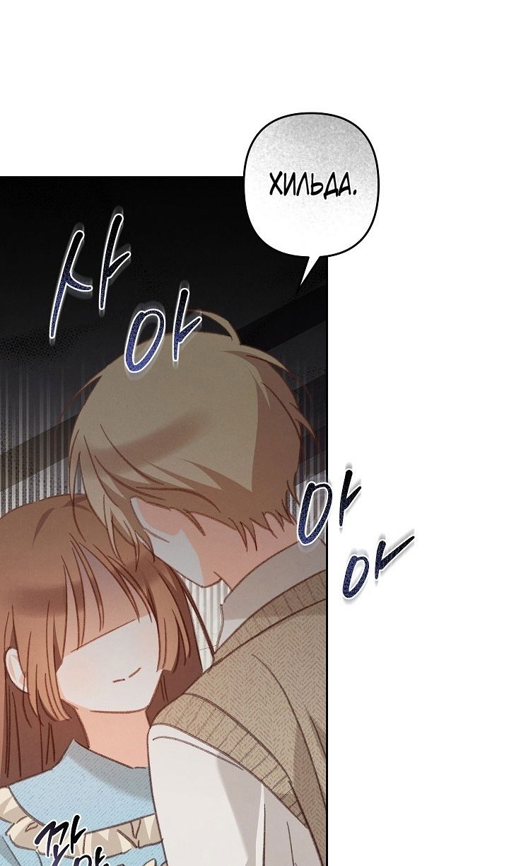 Манга Выживание в роли горничной в хоррор-игре - Глава 50 Страница 74