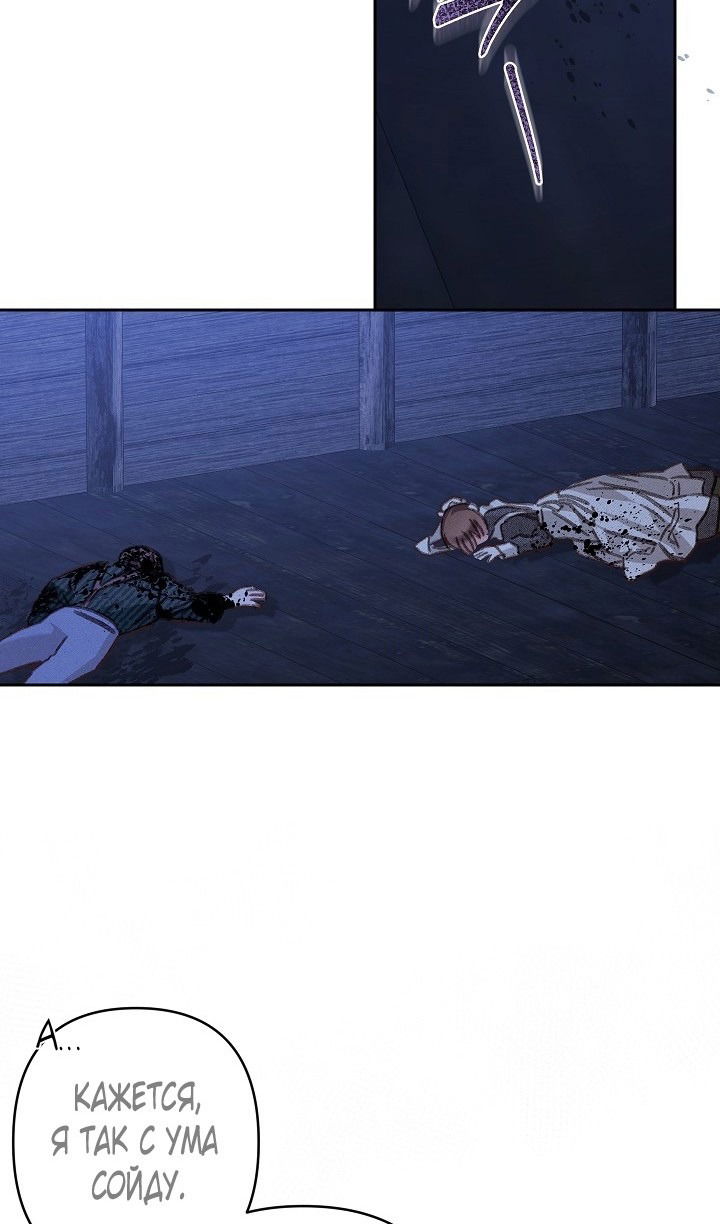 Манга Выживание в роли горничной в хоррор-игре - Глава 50 Страница 12