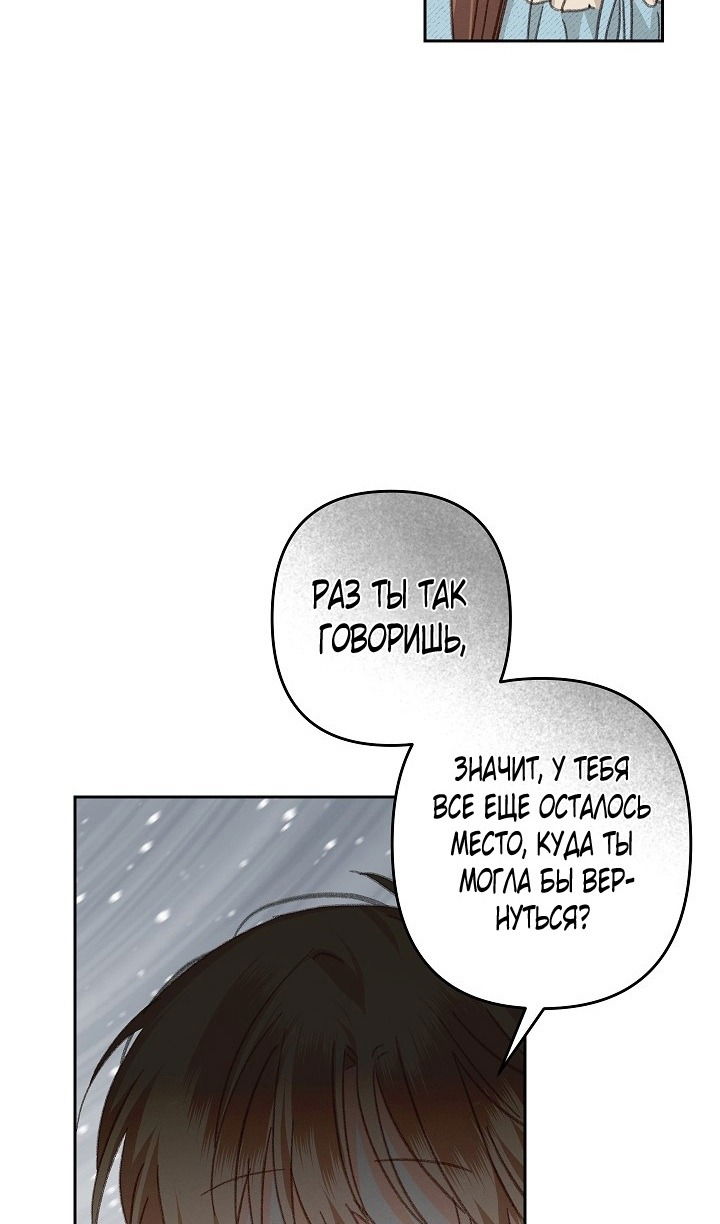 Манга Выживание в роли горничной в хоррор-игре - Глава 50 Страница 72