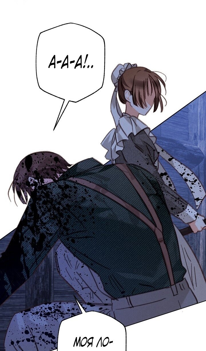 Манга Выживание в роли горничной в хоррор-игре - Глава 49 Страница 70