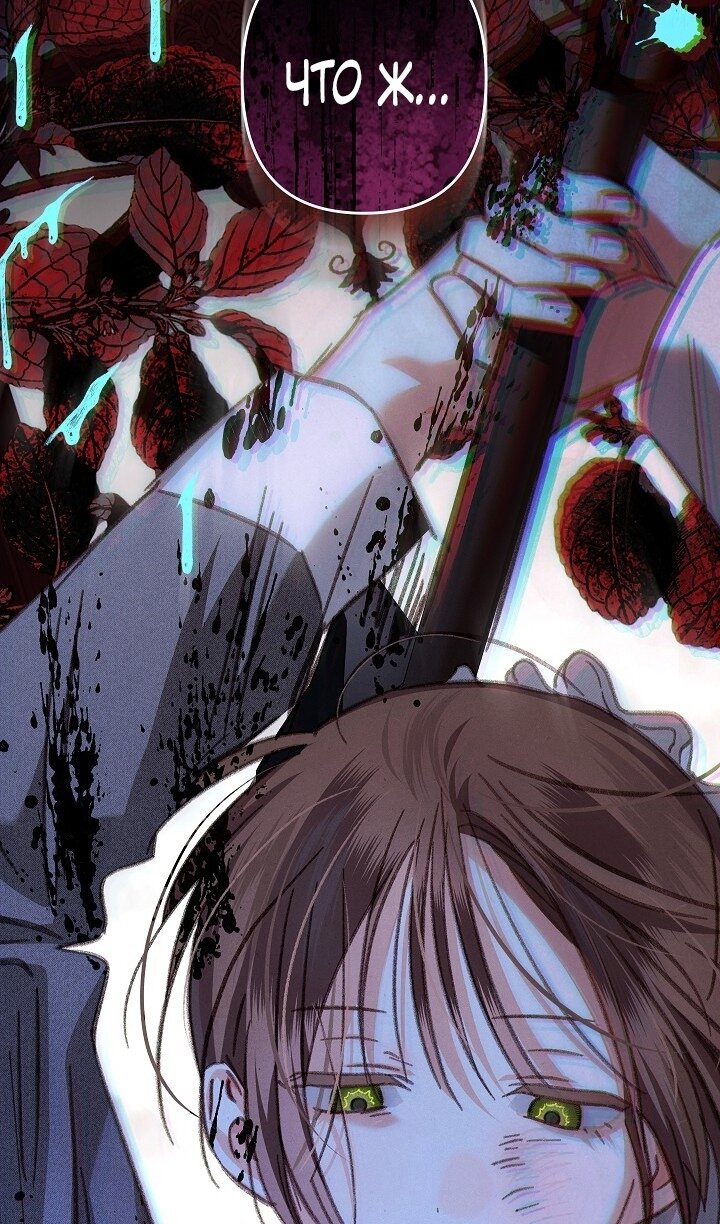 Манга Выживание в роли горничной в хоррор-игре - Глава 49 Страница 75