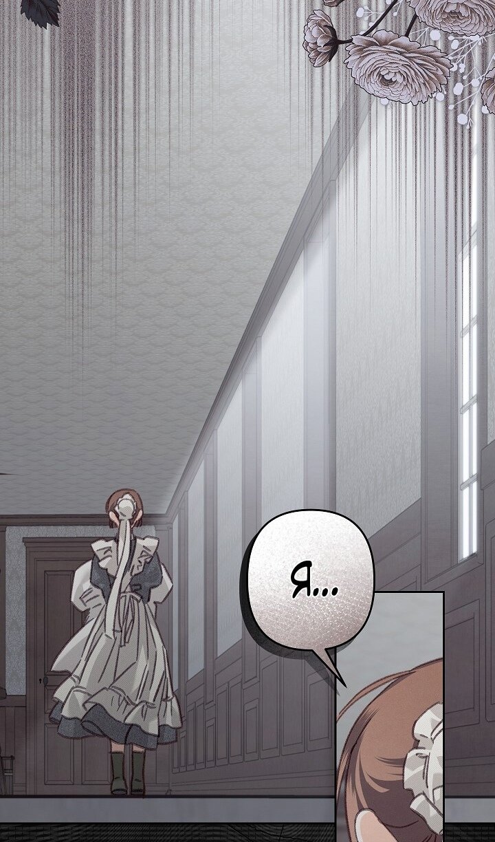 Манга Выживание в роли горничной в хоррор-игре - Глава 49 Страница 8