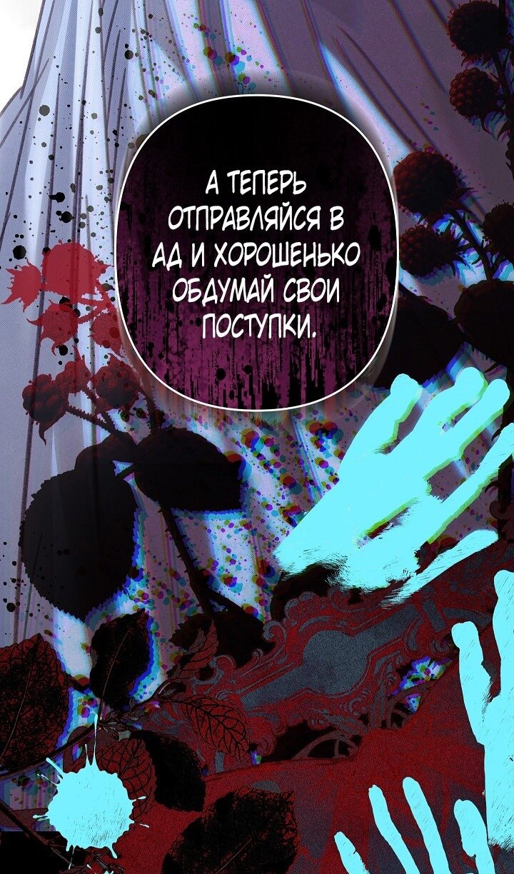 Манга Выживание в роли горничной в хоррор-игре - Глава 49 Страница 77