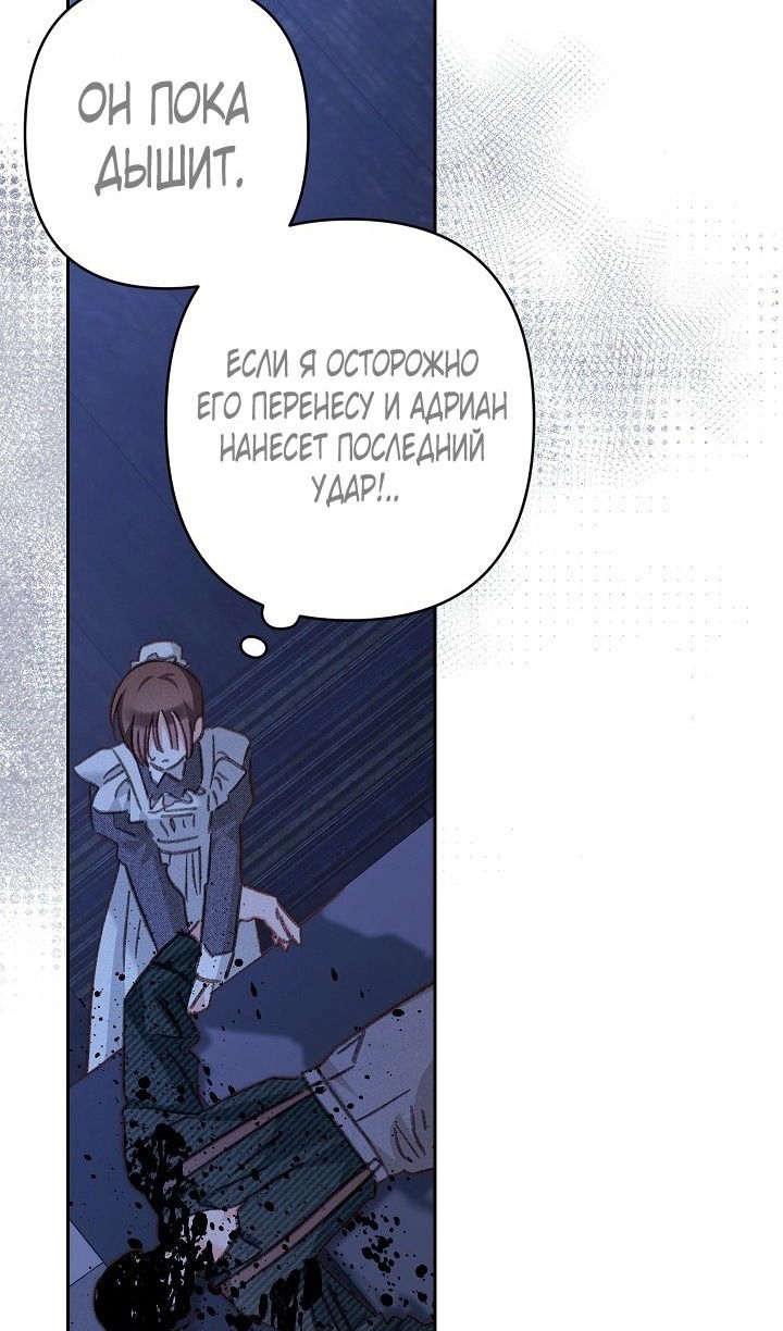 Манга Выживание в роли горничной в хоррор-игре - Глава 49 Страница 46