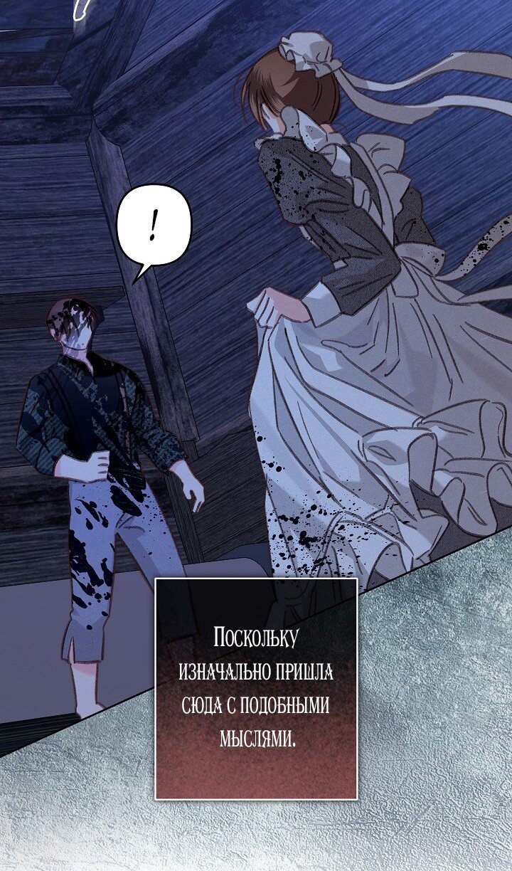 Манга Выживание в роли горничной в хоррор-игре - Глава 49 Страница 65