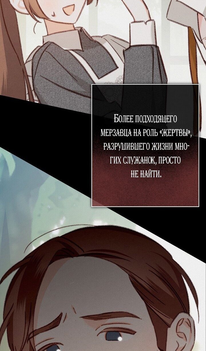 Манга Выживание в роли горничной в хоррор-игре - Глава 49 Страница 40