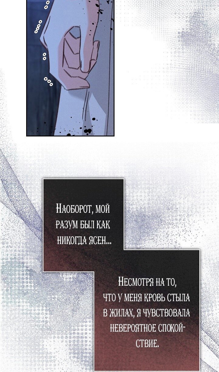 Манга Выживание в роли горничной в хоррор-игре - Глава 49 Страница 43