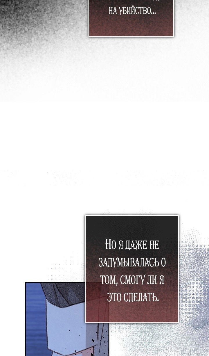 Манга Выживание в роли горничной в хоррор-игре - Глава 49 Страница 42