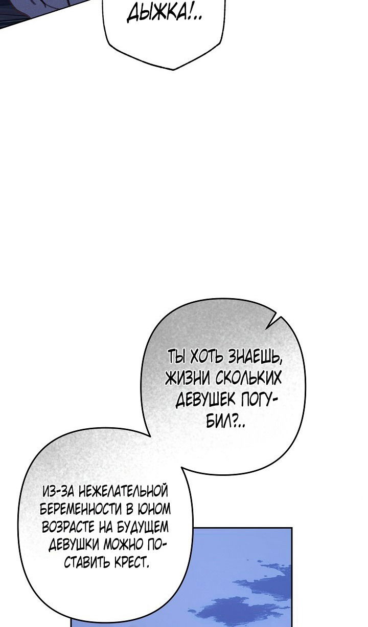 Манга Выживание в роли горничной в хоррор-игре - Глава 49 Страница 71