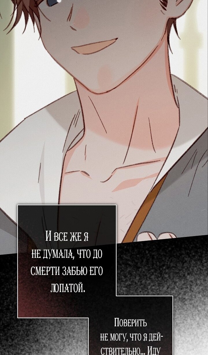 Манга Выживание в роли горничной в хоррор-игре - Глава 49 Страница 41