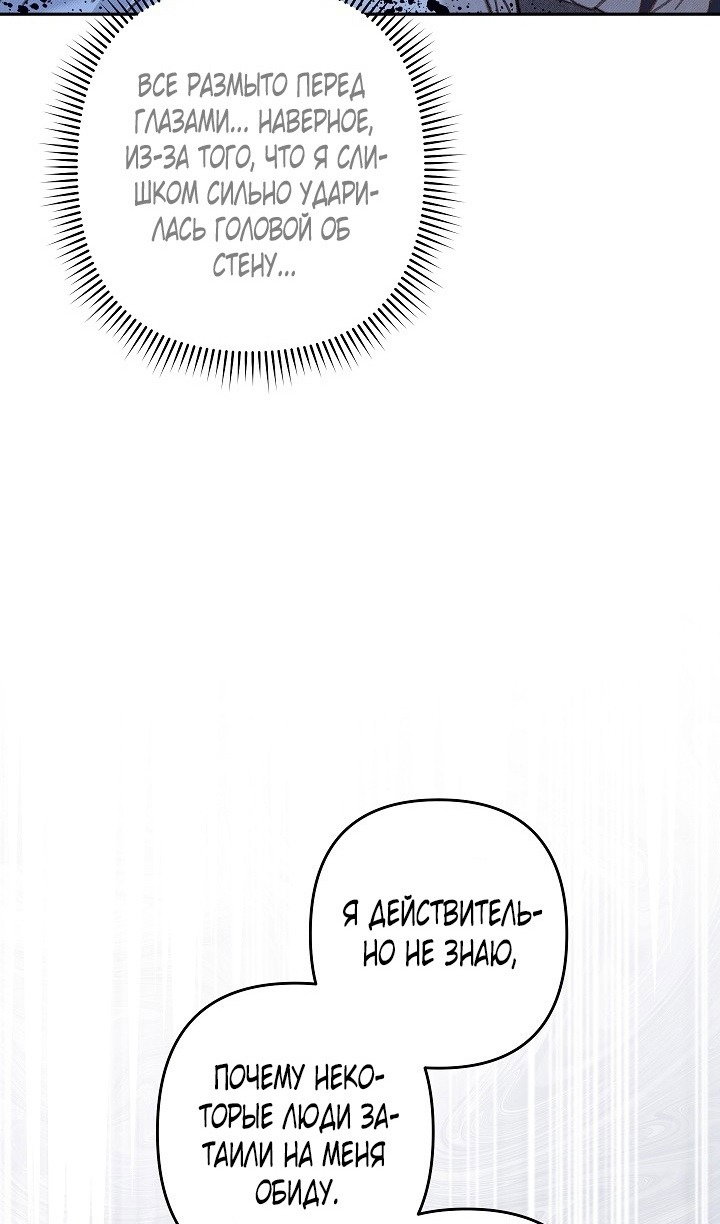 Манга Выживание в роли горничной в хоррор-игре - Глава 49 Страница 53