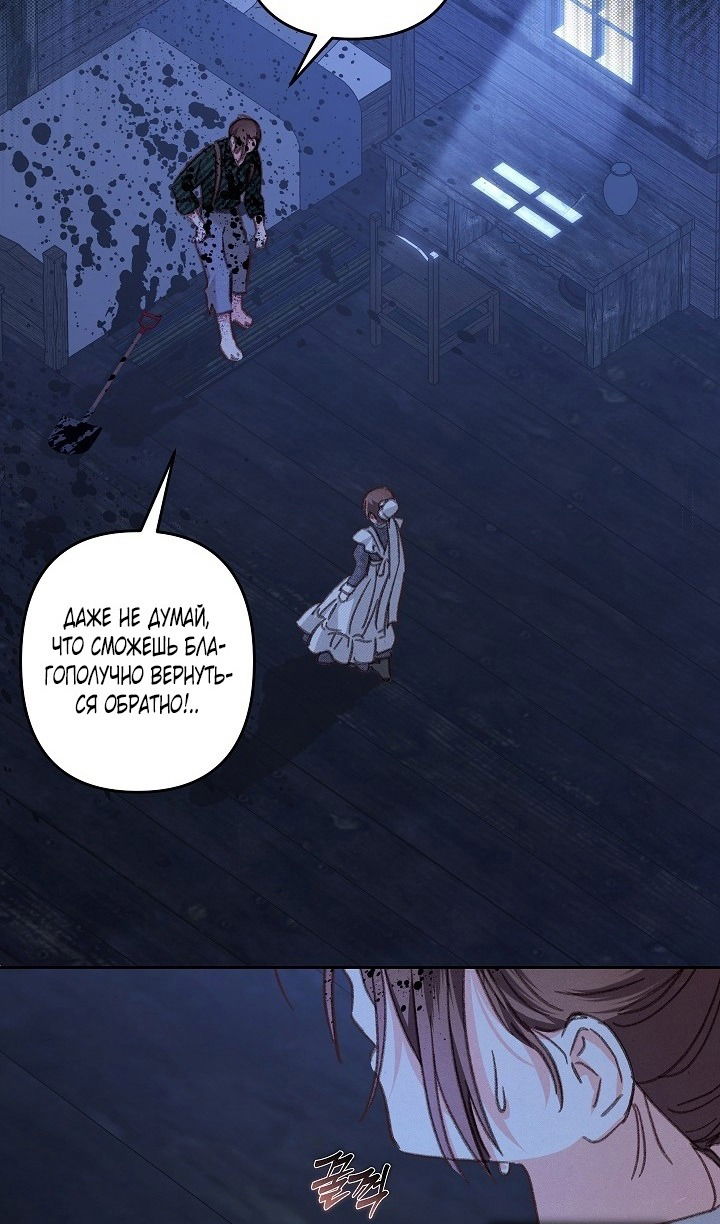 Манга Выживание в роли горничной в хоррор-игре - Глава 49 Страница 63