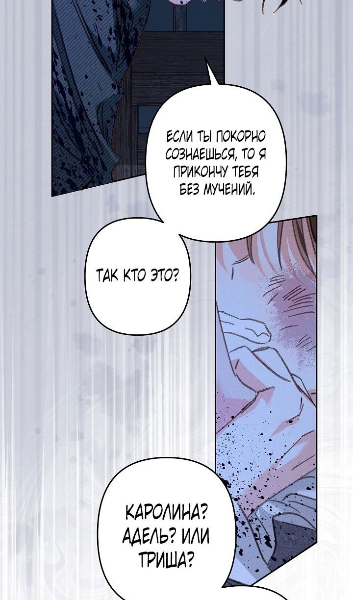 Манга Выживание в роли горничной в хоррор-игре - Глава 49 Страница 55