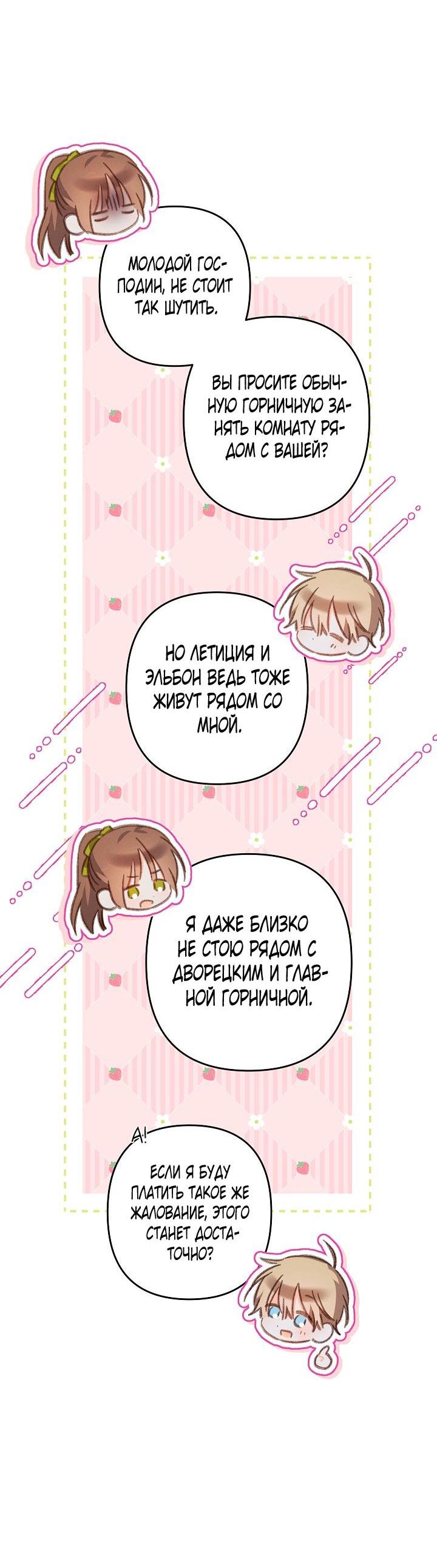 Манга Выживание в роли горничной в хоррор-игре - Глава 48 Страница 27