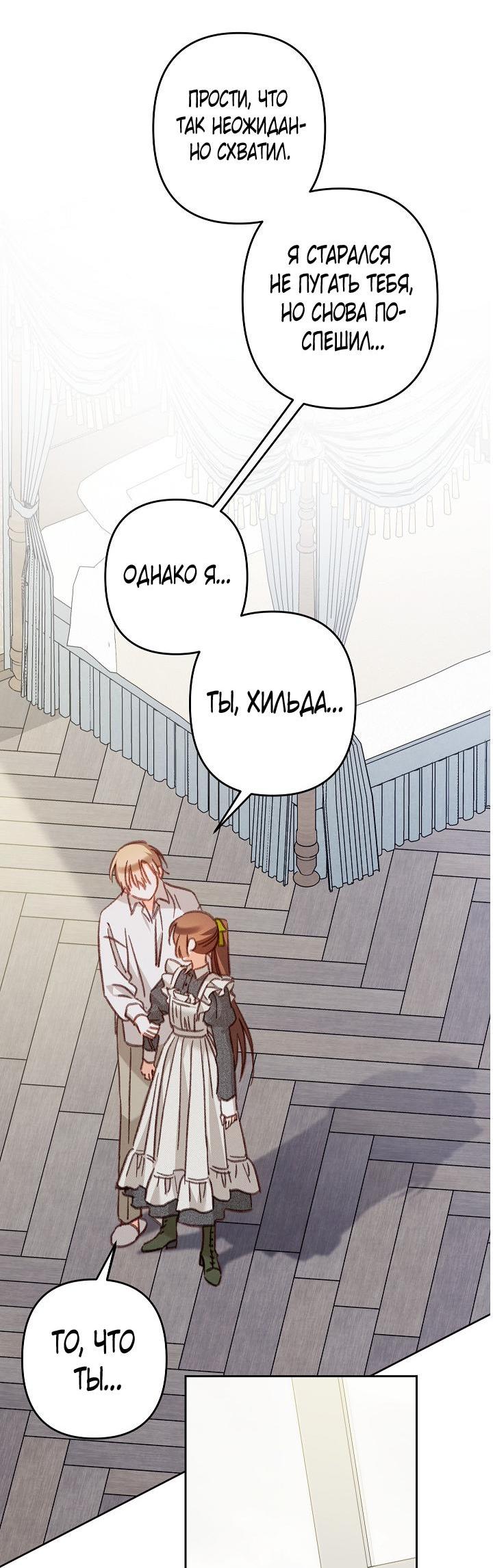 Манга Выживание в роли горничной в хоррор-игре - Глава 48 Страница 22