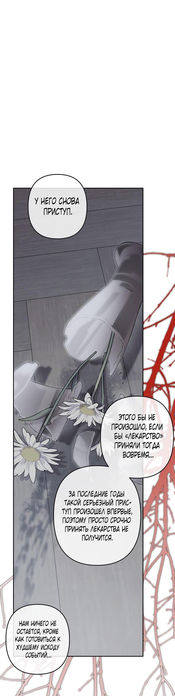 Манга Выживание в роли горничной в хоррор-игре - Глава 48 Страница 40