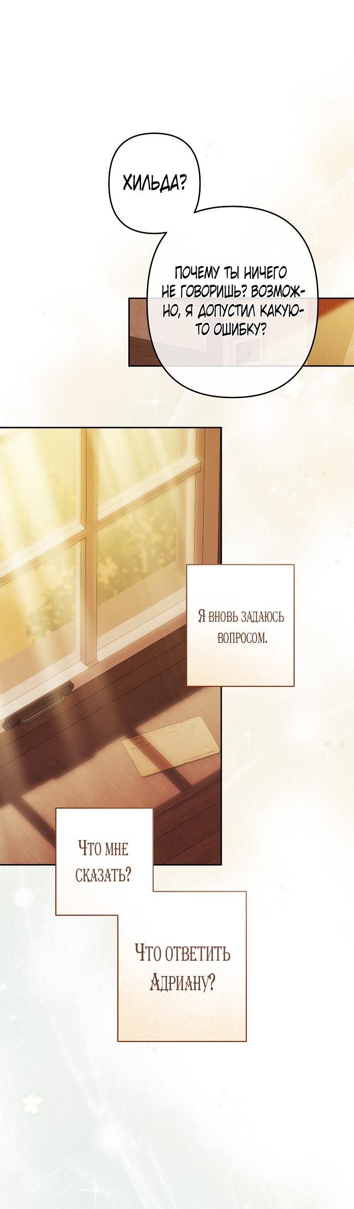 Манга Выживание в роли горничной в хоррор-игре - Глава 48 Страница 1