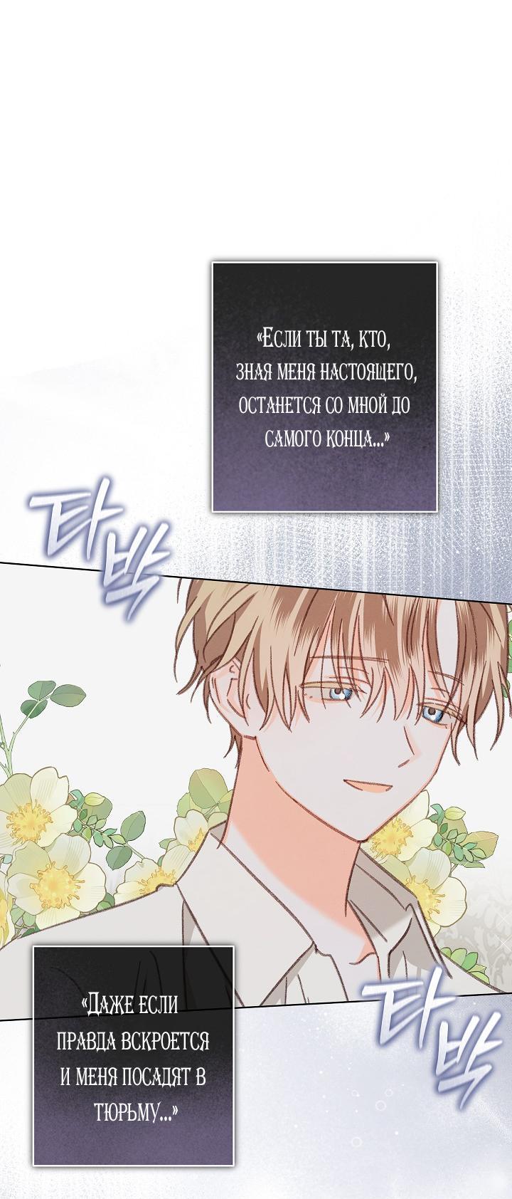 Манга Выживание в роли горничной в хоррор-игре - Глава 48 Страница 47