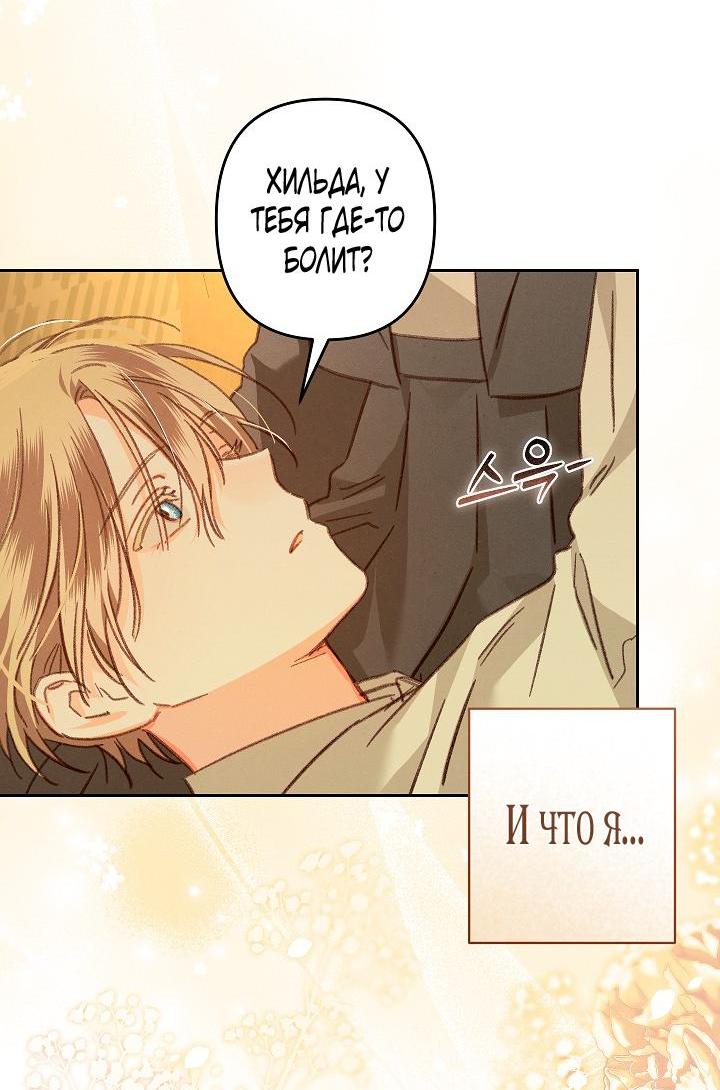 Манга Выживание в роли горничной в хоррор-игре - Глава 48 Страница 4