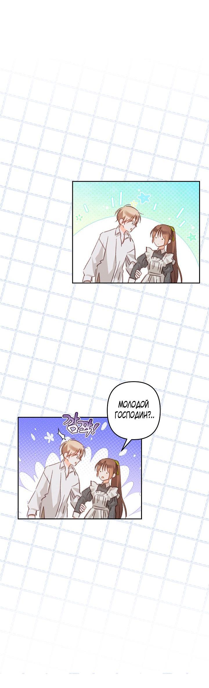 Манга Выживание в роли горничной в хоррор-игре - Глава 48 Страница 21