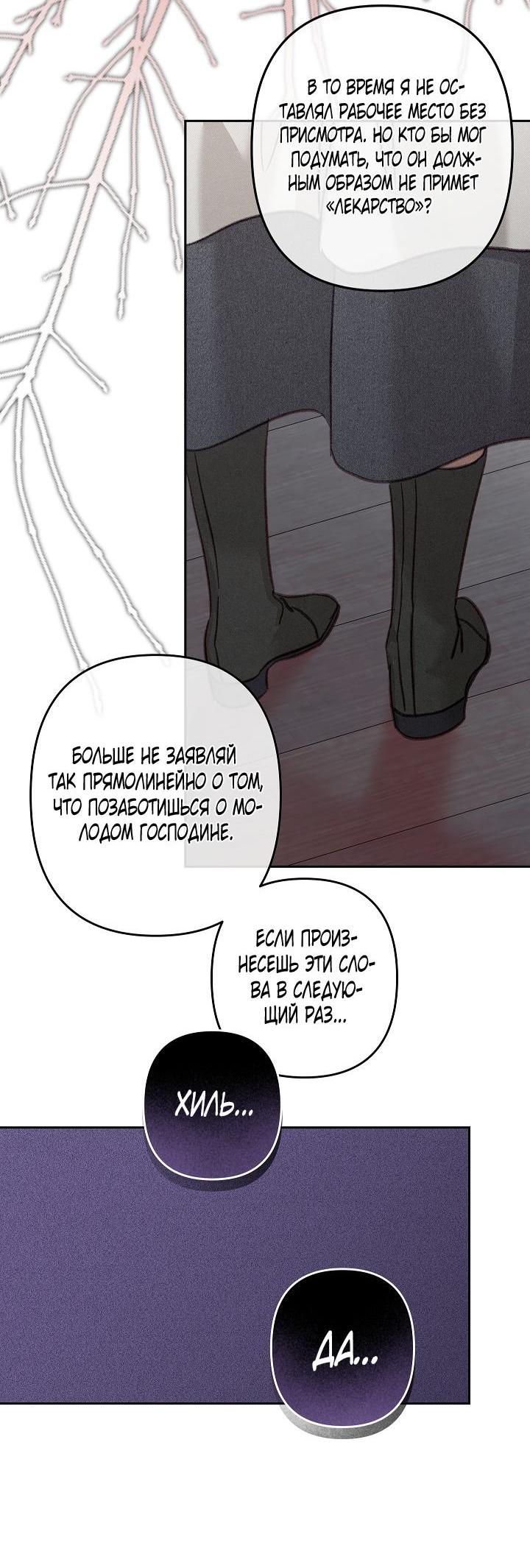 Манга Выживание в роли горничной в хоррор-игре - Глава 48 Страница 41